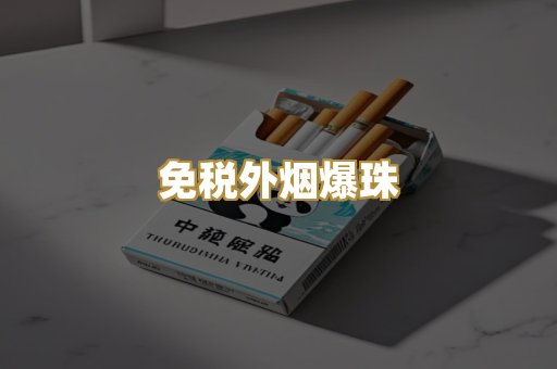 云霄精仿烟